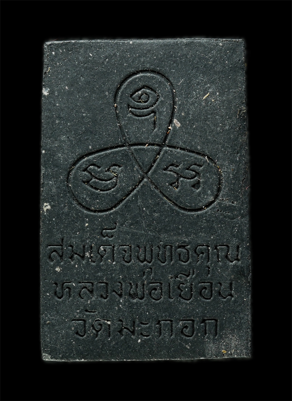 21May25 (39)bp.jpg - พระสมเด็จพุทธคุณ หลวงพ่อเยื้อน(พระครูถาวรธรรมรัต) วัดมะกอก บางระมาด กรุงเทพฯ เนื้อผงพุทธคุณ ผงว่าน ผงใบลาน พระเก่าสวย มวลสารดี สร้างน้อยหายาก พร้อมกล่ [..] | https://kamulet.in.th